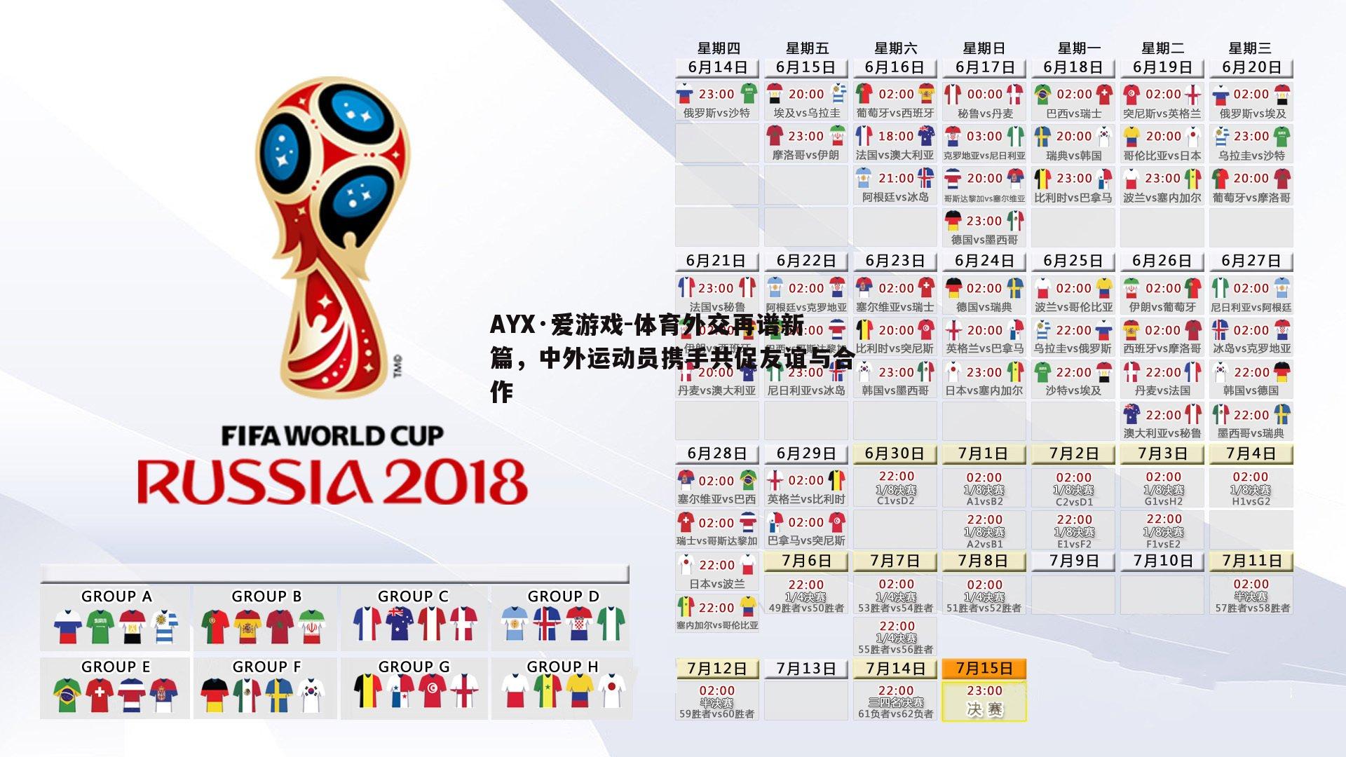 体育外交再谱新篇，中外运动员携手共促友谊与合作