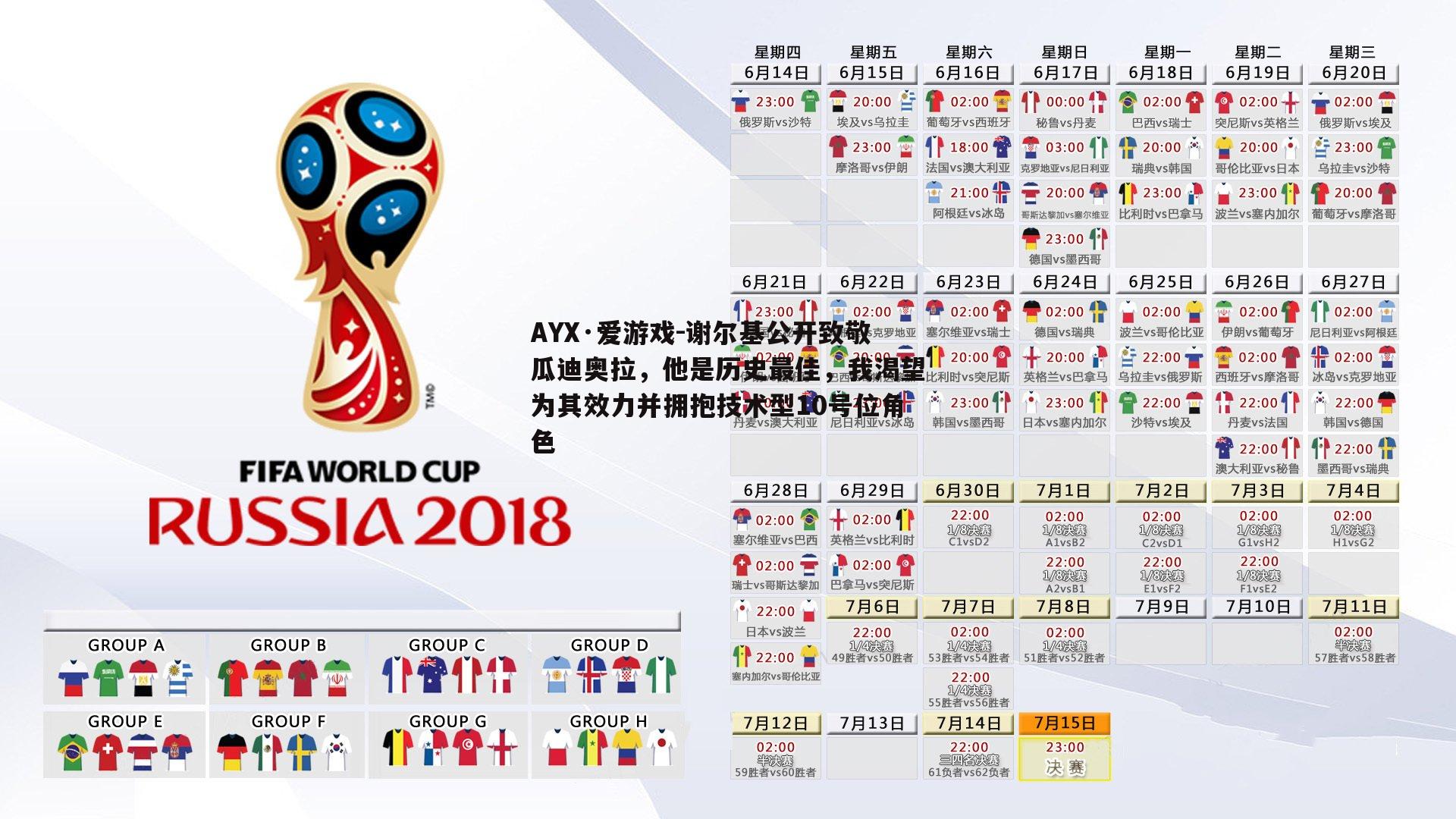 AYX·爱游戏-谢尔基公开致敬瓜迪奥拉，他是历史最佳，我渴望为其效力并拥抱技术型10号位角色